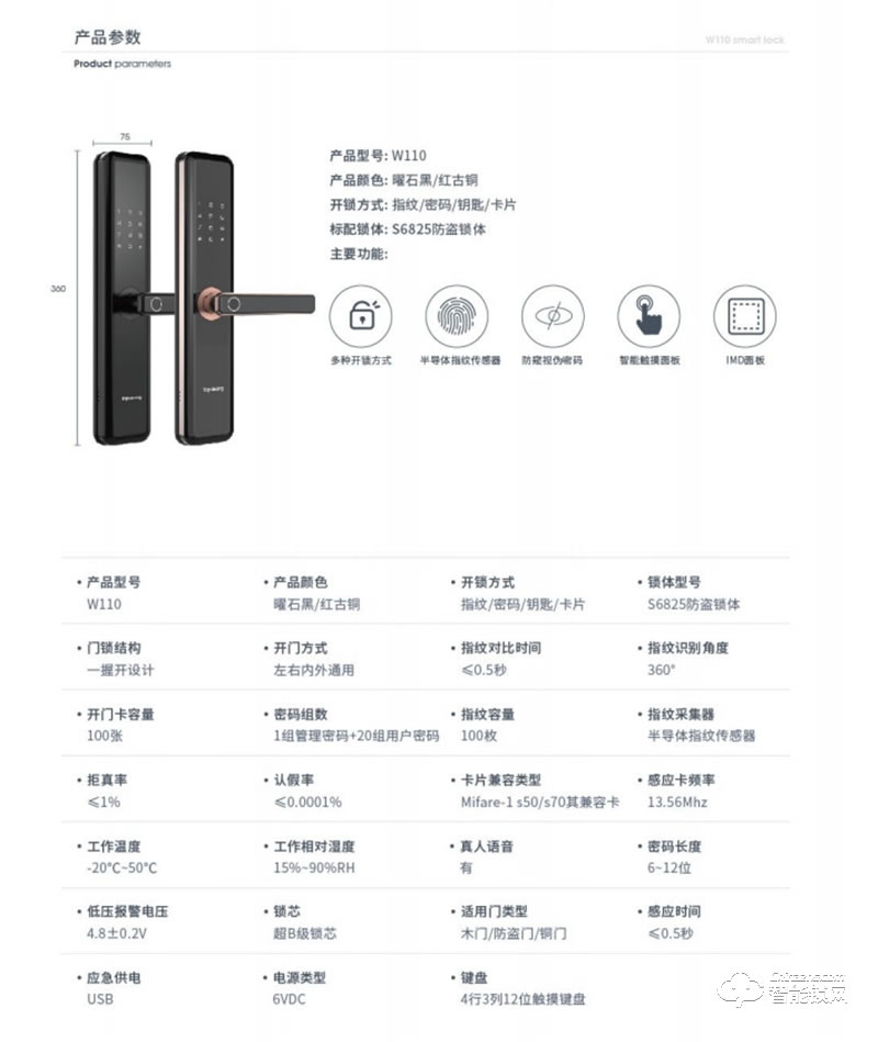 顶固安全智能锁W110 FPC半导体指纹传感器