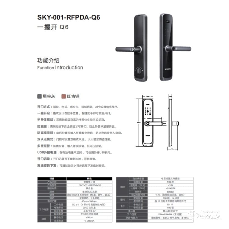 创维SKY-001-RFPDA-Q6 一握开启