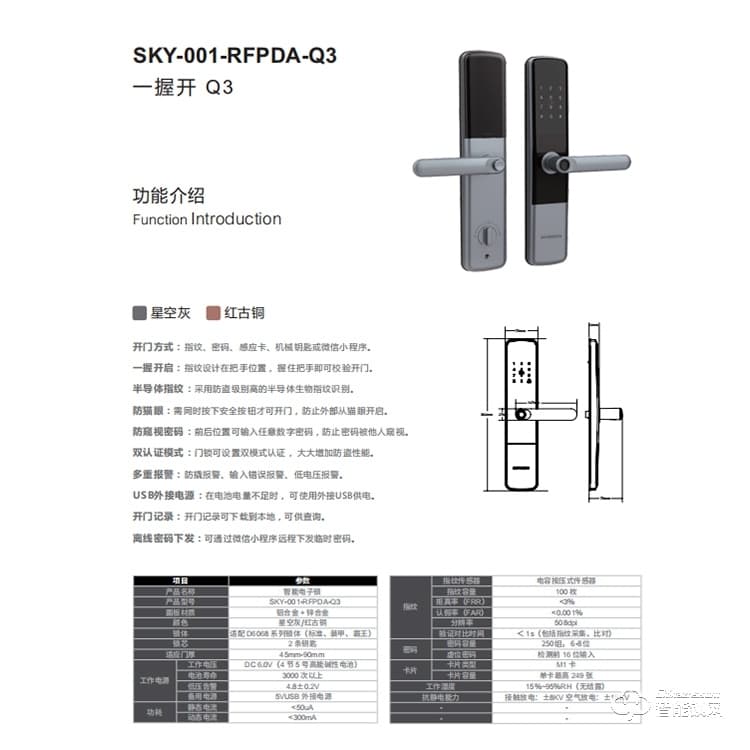 创维SKY-001-RFPDA-Q3 半导体指纹