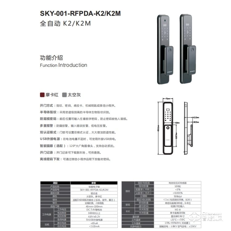 创维SKY-001-RFPDA-K2/K2M 半导体指纹