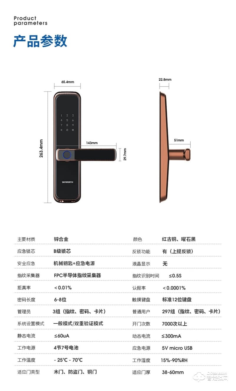 创维智能锁F09 一握开启