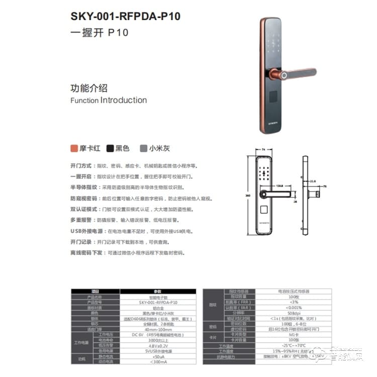 创维SKY-001-RFPDA-P10 一握开启