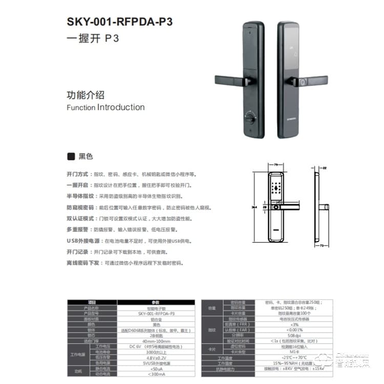 创维SKY-001-RFPDA-P3 一握开启