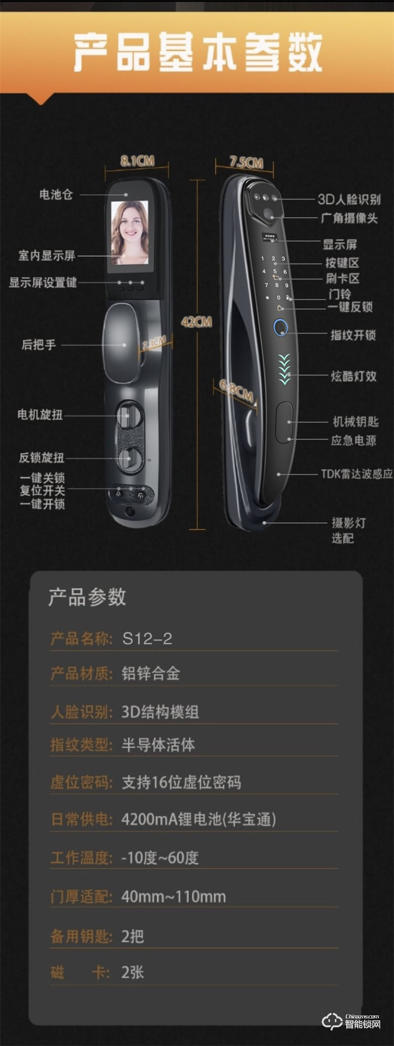 洛克曼S12-2智能锁3D人脸识别 超C级锁芯