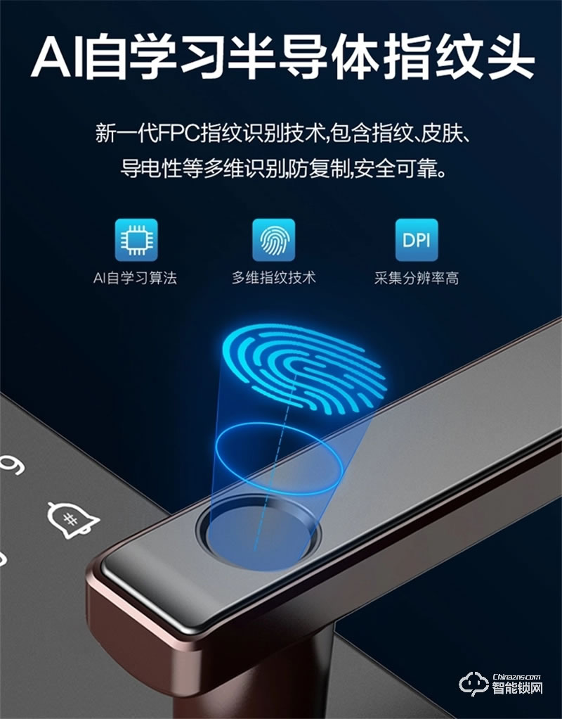 海尔智能锁E19 Al自学习半导体指纹头