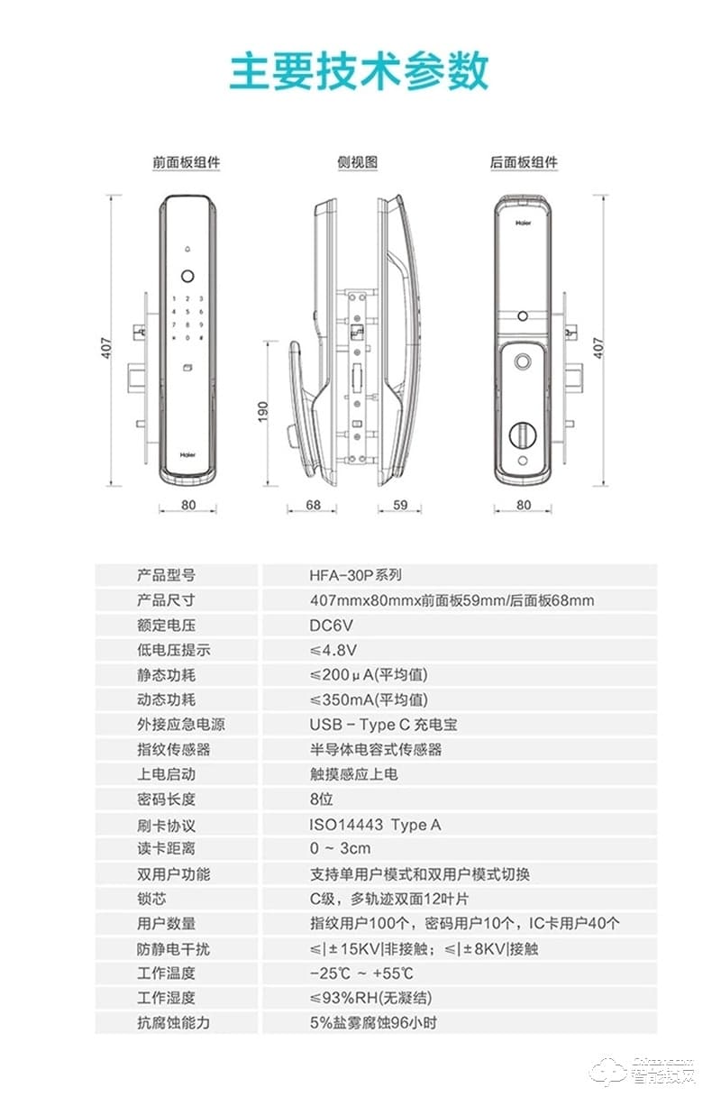 海尔智能锁P30 一握即开