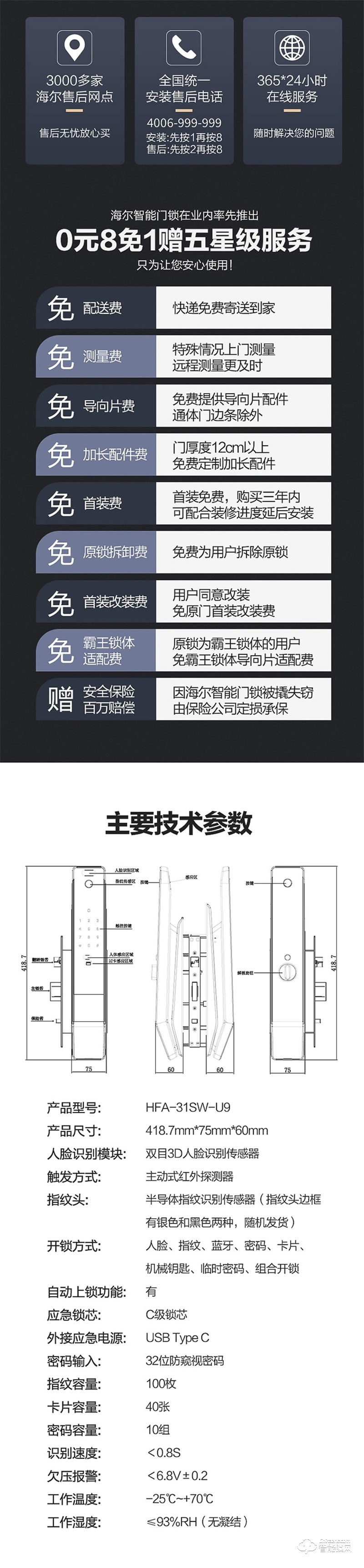 海尔智能锁31S指纹锁家用防盗门全自动3D人脸识别密码锁31S