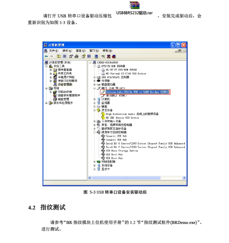 优库 嵌入式指纹识别模块DW530T