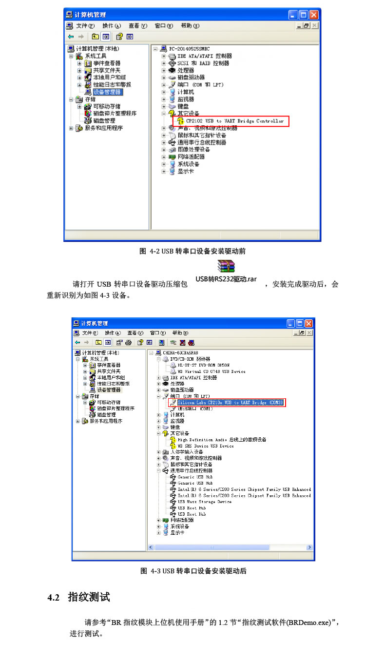 优库 嵌入式指纹识别模块DW543E