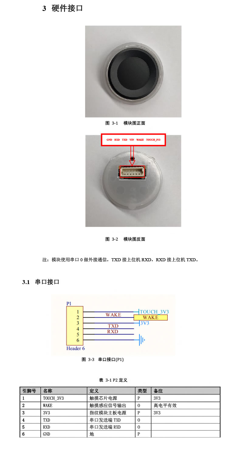 优库 嵌入式指纹识别模块DW243E