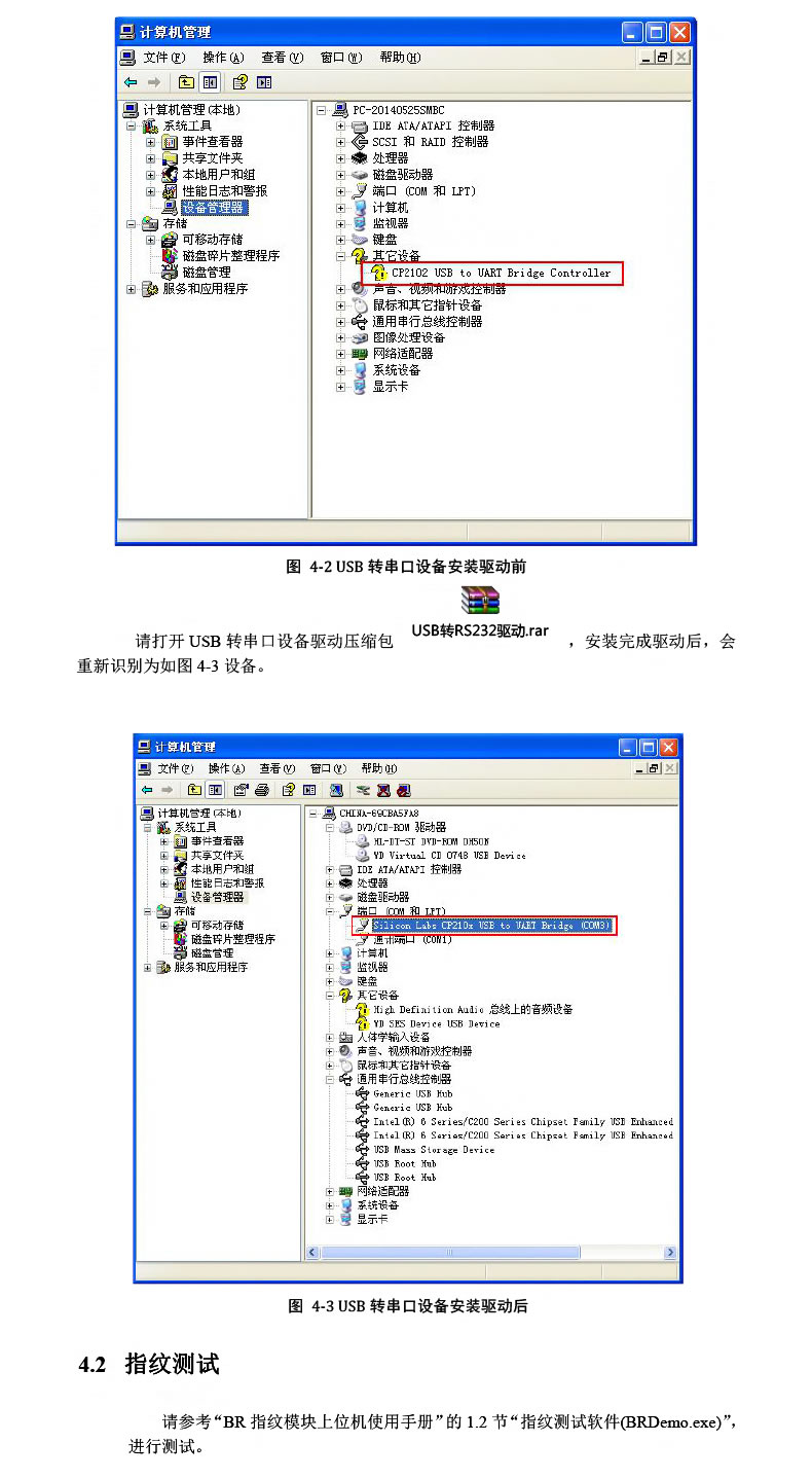 优库 DW232Y指纹识别模块