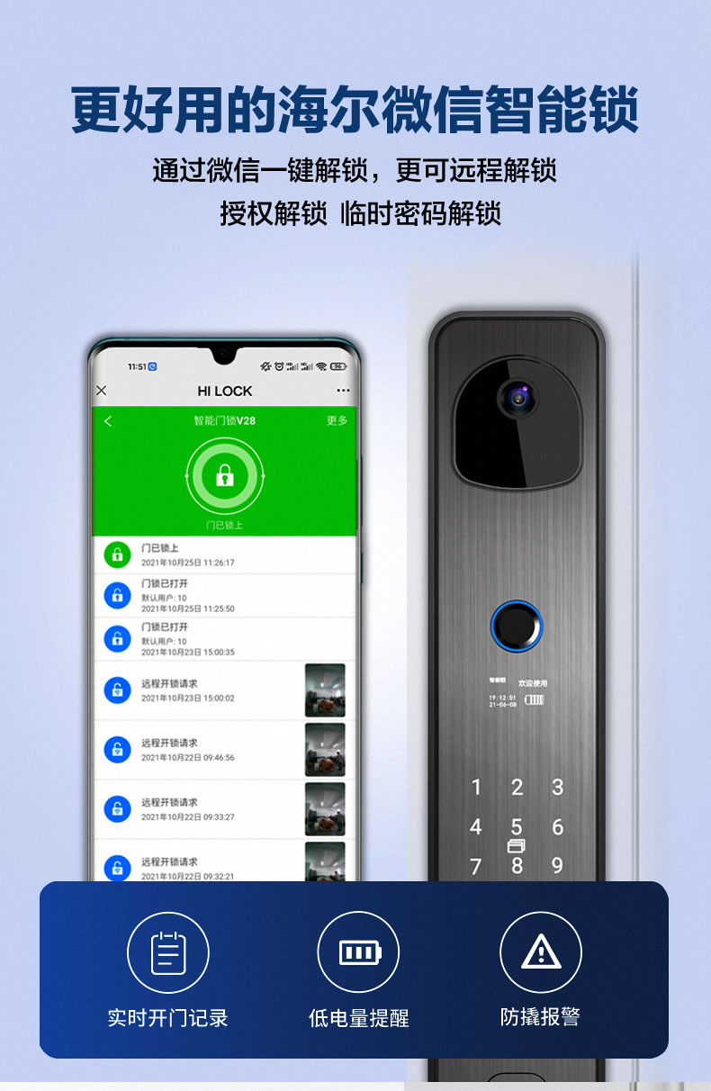 海尔智能锁28V可视猫眼指纹锁家用防盗门密码锁V28