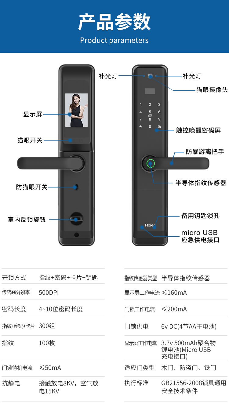 海尔猫眼锁28EV室内带屏指纹锁家用防盗门电子门锁密码锁EV28