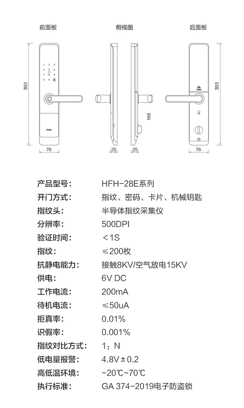 海尔智智能28E指纹锁家用防盗门密码锁28E