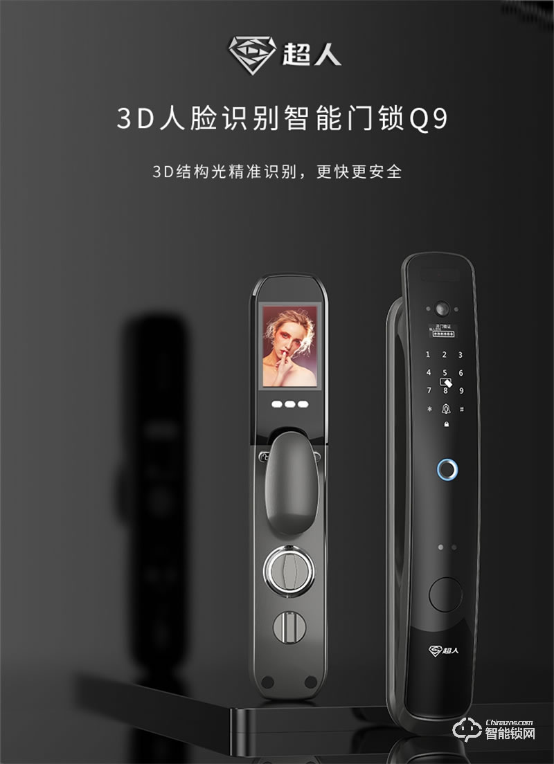 超人3D人脸智能锁Q9-3RM 全自动锁体