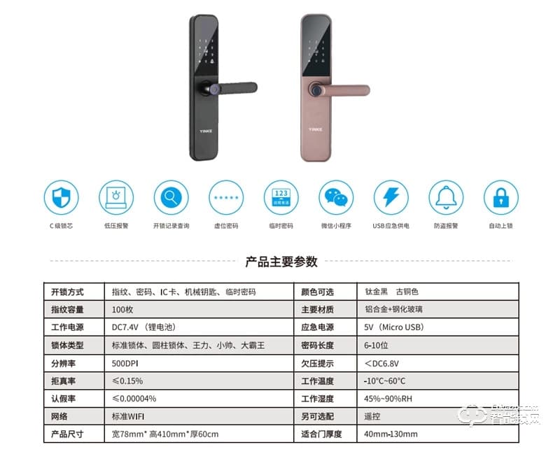 银科智能锁YK17 指纹自动识别智能锁