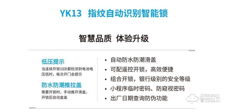 银科智能锁YK13 指纹自动识别智能锁