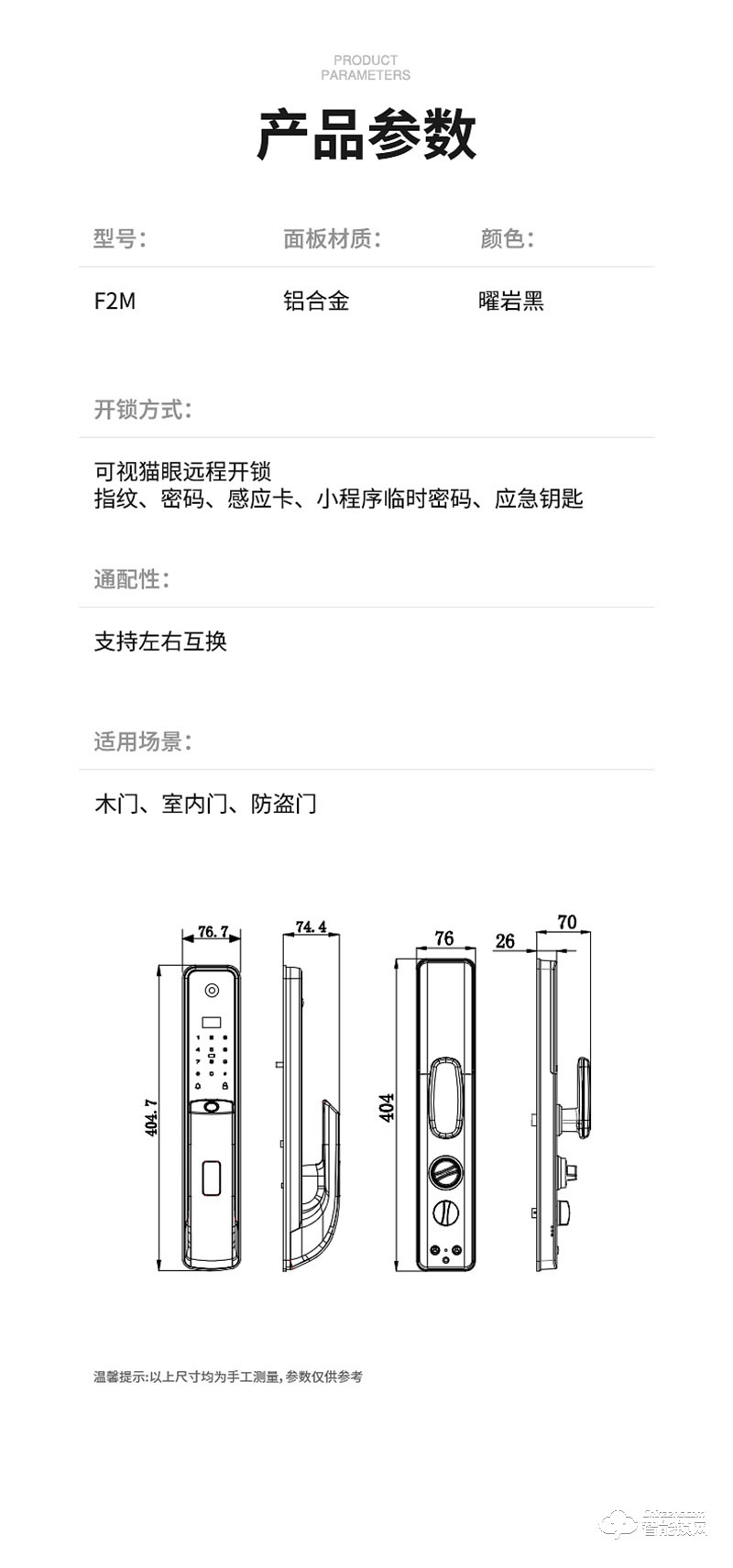 必达智能锁F2M 智屏猫眼 防盗抓拍