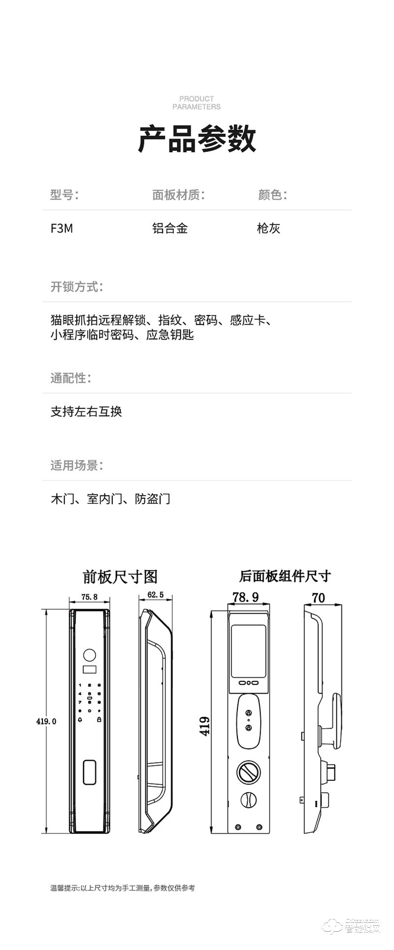 必达智能锁F3M 可视大屏 视频守卫