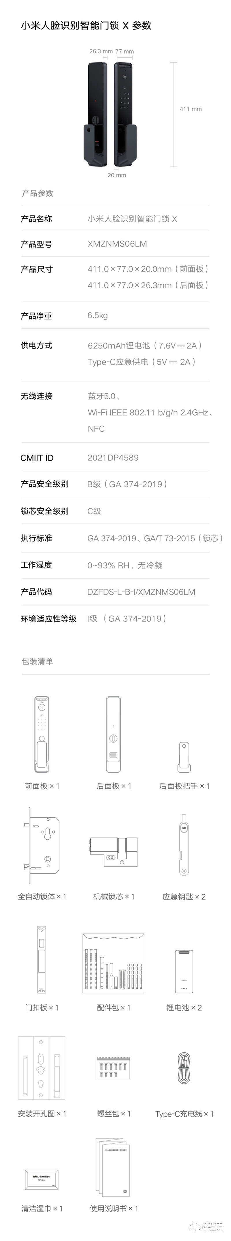 小米人脸识别智能门锁 X 家用防盗门全自动智能锁