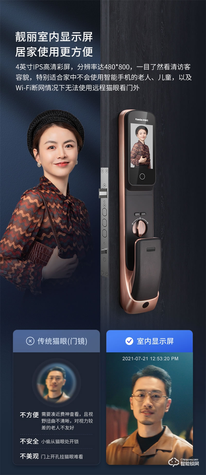 凯迪仕K20Pro 可视监控带屏幕可视猫眼智能锁