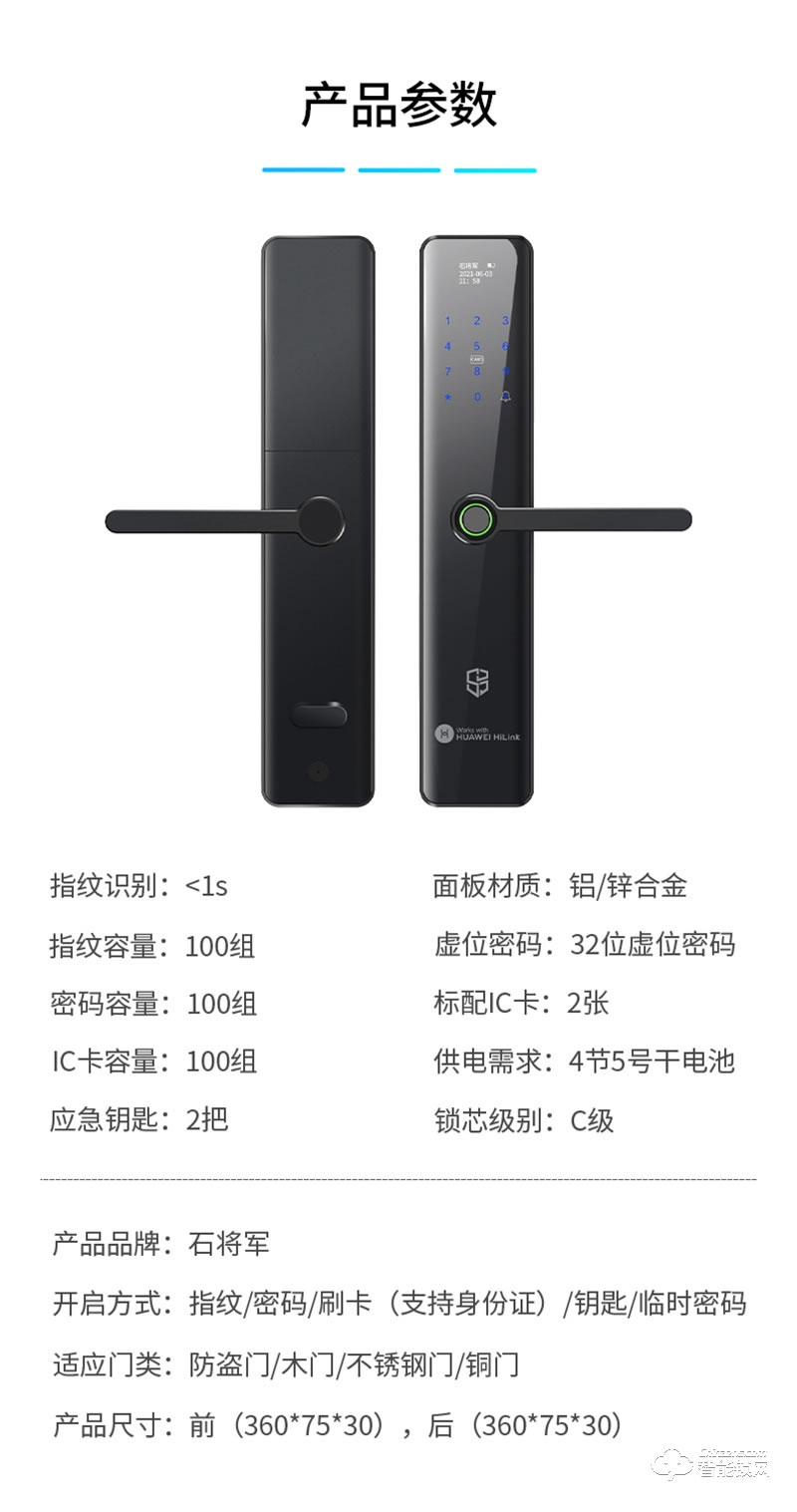 石将军指纹锁S3H 家用防盗门密码锁支持HUAWEI HiLink