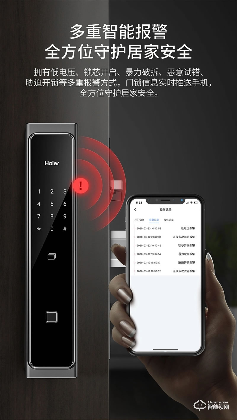 海尔智能门锁P66 家用防盗门智能锁密码锁