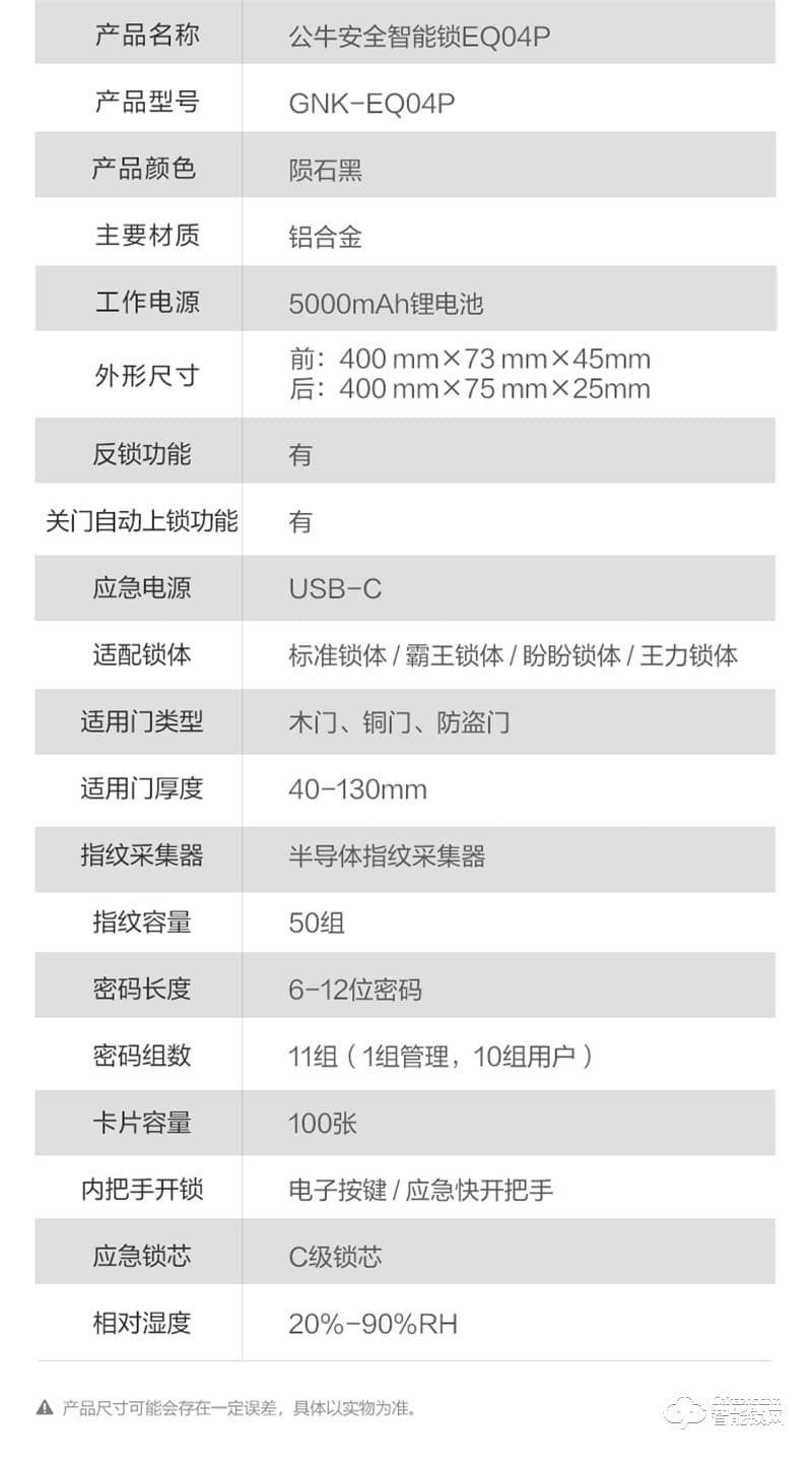 公牛智能锁EQ04P 可视猫眼密码锁全自动智能门锁