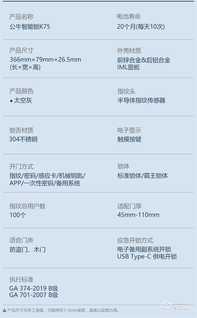 公牛智能指纹锁K75 家用电子防盗门密码锁