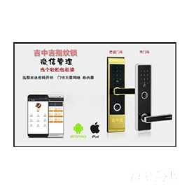 吉中吉智能锁 APP公寓酒店智能锁