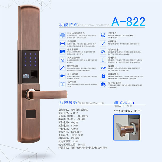 智得利智能锁 家用滑盖指纹锁 防盗门智能锁A-822