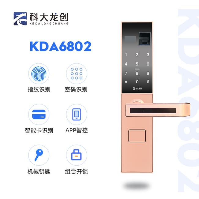 科大龙创智能锁 KDC6802家用防盗门指纹锁