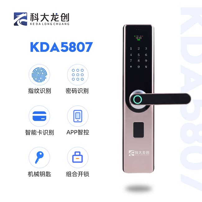 科大龙创智能锁 KDA5807家用直板防盗门密码锁