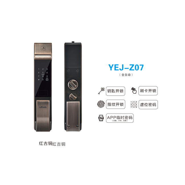 优尔佳智能锁 YEJ-Z07红古铜指纹密码锁