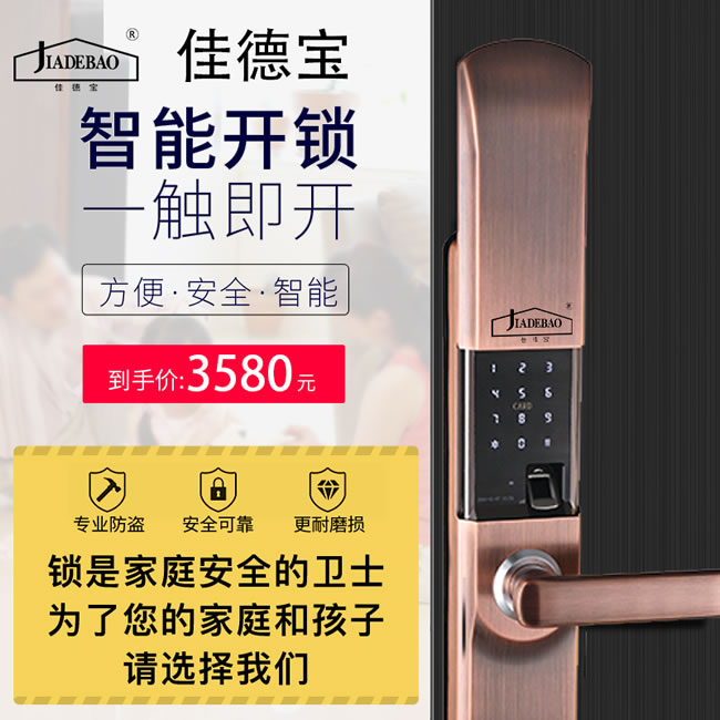 佳德宝智能锁 J-9102滑盖智能密码锁