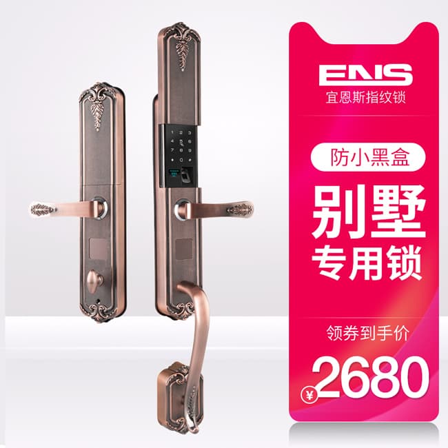 宜恩斯（ens）别墅专用智能锁