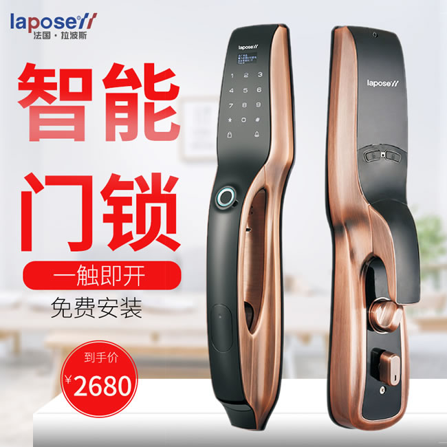 拉波斯智能锁 LK800全自动家用指纹密码锁
