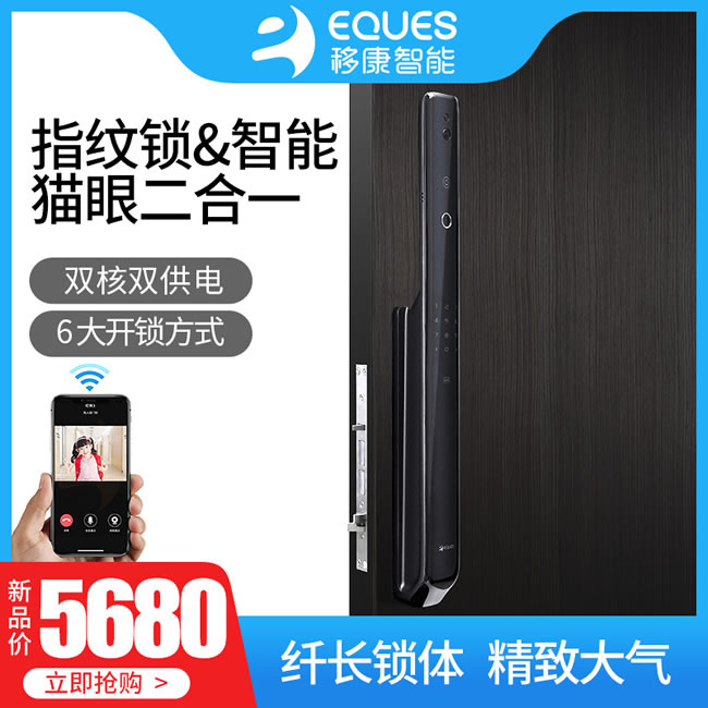 移康智能锁 E6800全自动家用防盗智能门锁电子锁