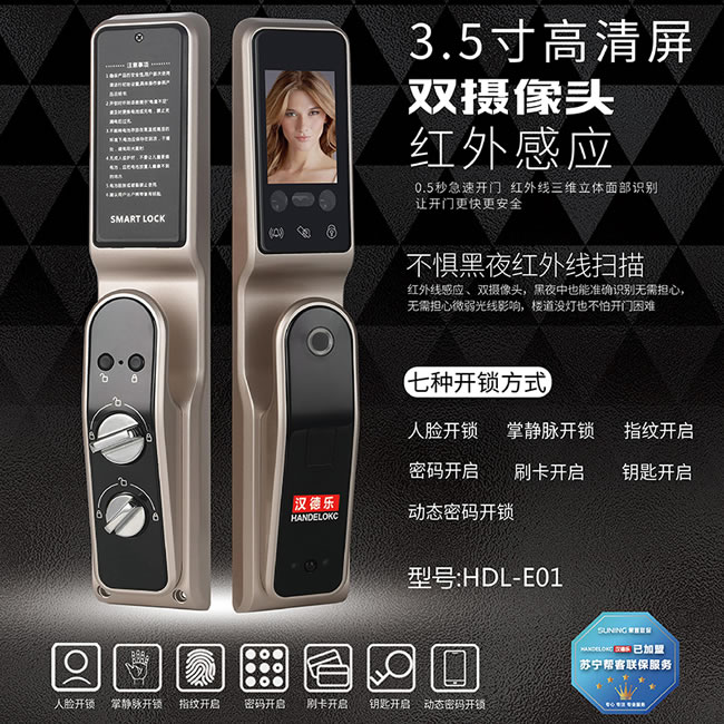 汉德乐智能锁 HDL-E01人脸识别智能锁