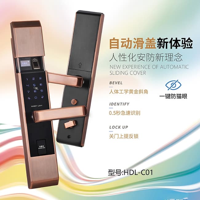 汉德乐智能锁 HDL-C01自动滑盖密码指纹锁