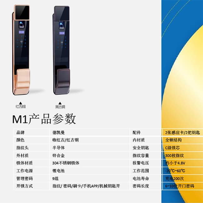 德凯曼智能锁 M1小滑盖密码指纹锁