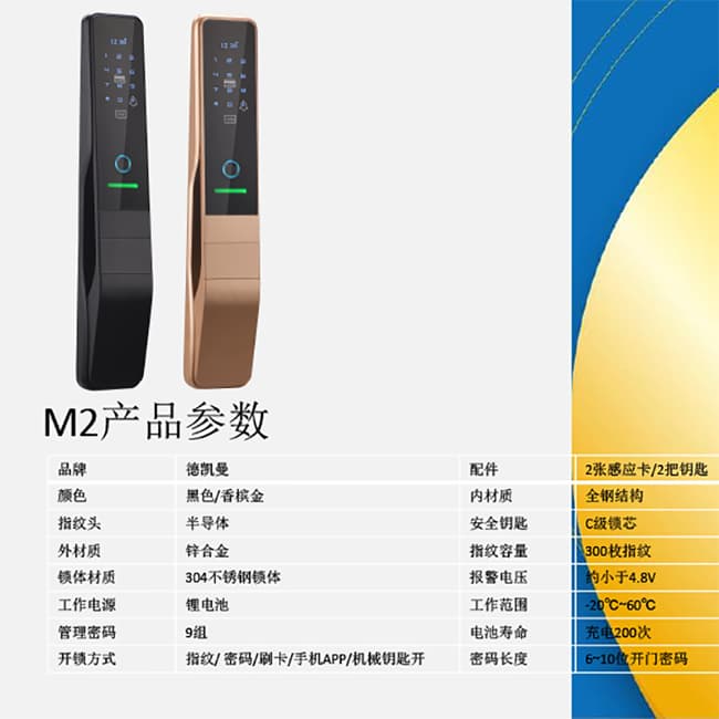 德凯曼智能锁 M2推拉式密码指纹锁