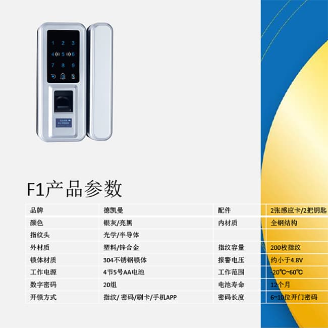 德凯曼智能锁 F1玻璃门免开孔指纹密码锁