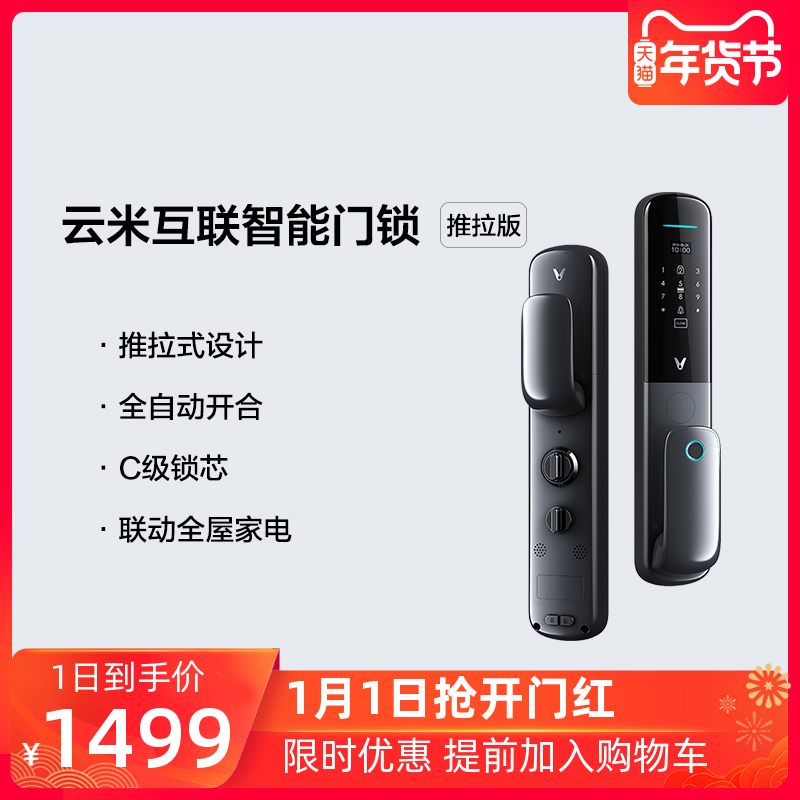 云米智能锁 Link推拉版家用防盗门密码锁智能锁