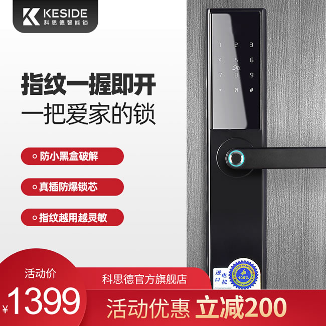 科思德智能锁 k6-bt智能密码指纹锁