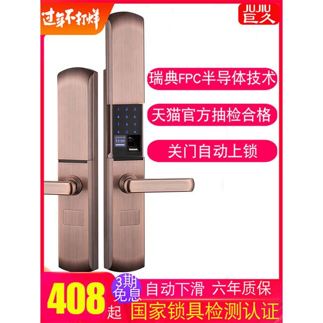 巨久智能锁 8820滑盖防智能锁指纹密码锁