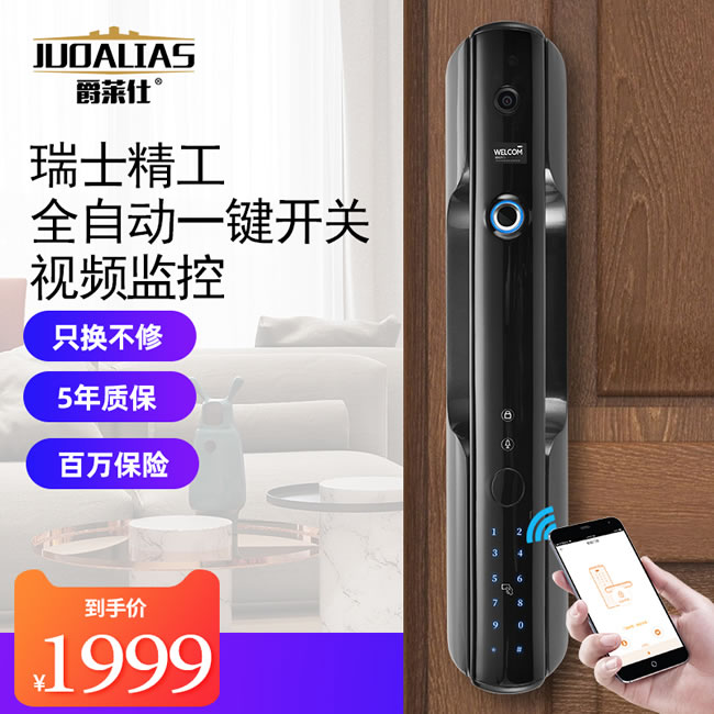 爵莱仕智能锁 JLS-1090全自动指纹锁家用防盗门智能锁