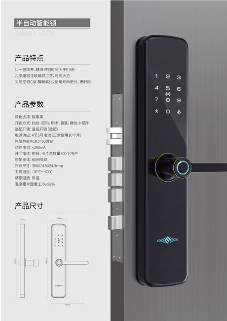 铭匠智能锁 HF-803半自动电子锁通用磁卡锁