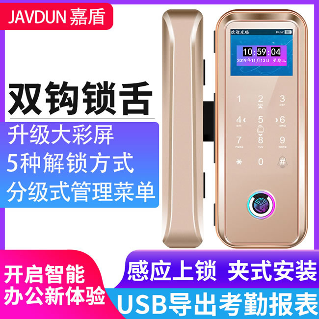 嘉盾智能锁 JD-669L彩屏玻璃门指纹锁