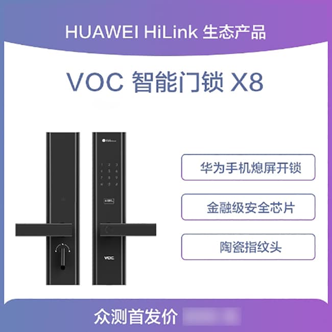 VOC智能锁 X8电子密码锁智能门锁